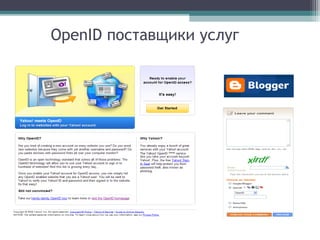 OpenID поставщики услуг

 