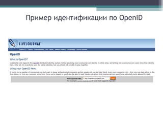 Пример идентификации по OpenID

 