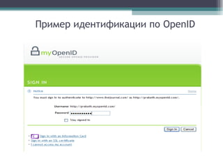Пример идентификации по OpenID

 