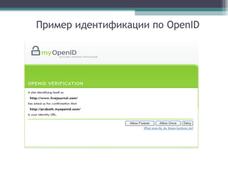 Пример идентификации по OpenID

 
