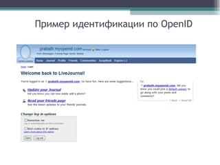 Пример идентификации по OpenID

 