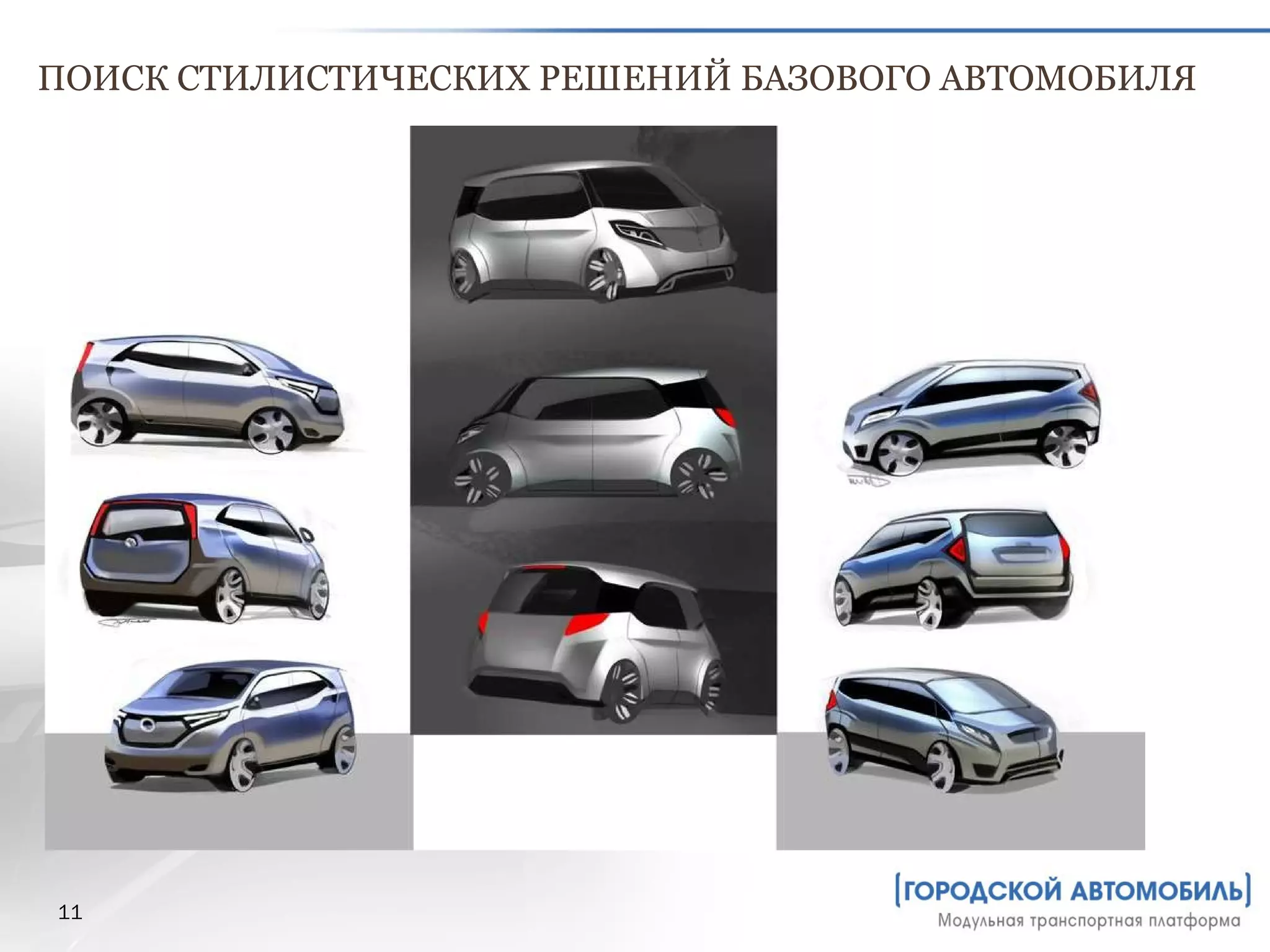 Поиск стилистических решений  базового автомобиля ПОИСК СТИЛИСТИЧЕСКИХ РЕШЕНИЙ БАЗОВОГО АВТОМОБИЛЯ 
