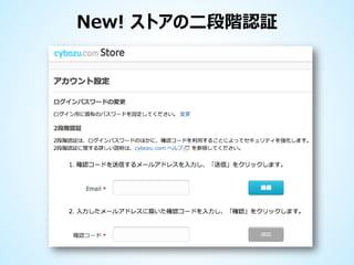 New! ストアの二段階認証

 