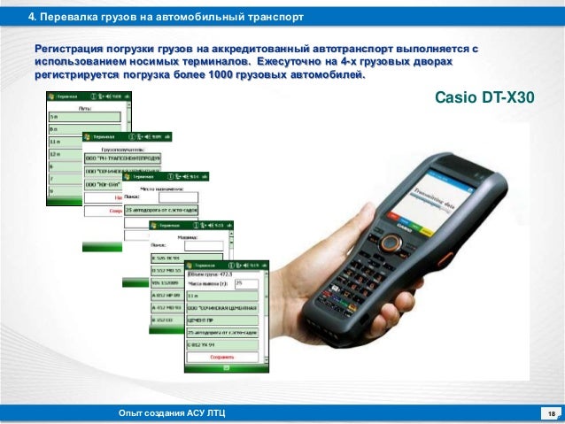 Асу на автомобильном транспорте