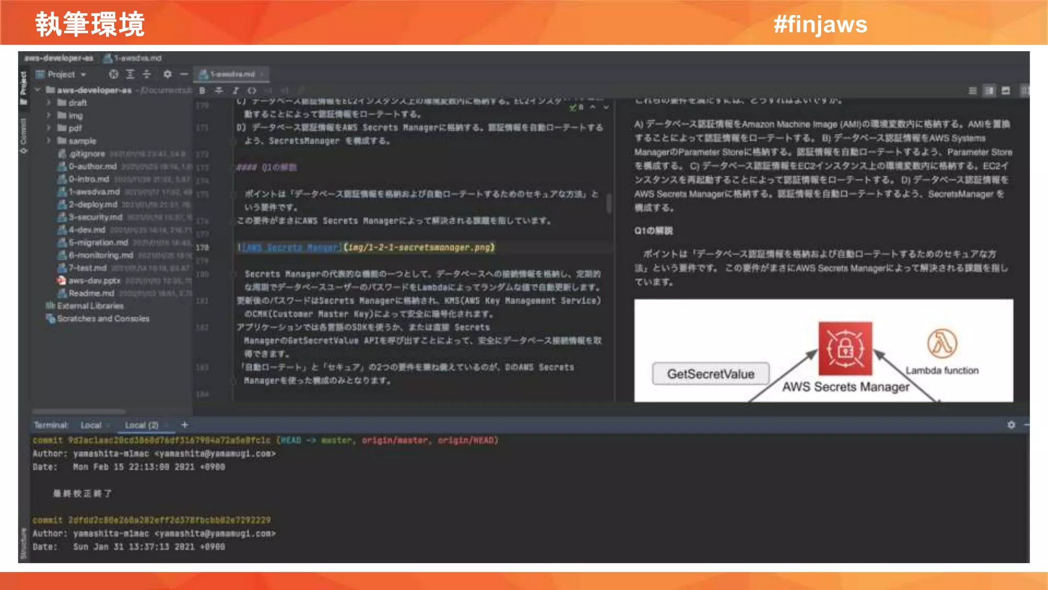 執筆環境 #finjaws
 