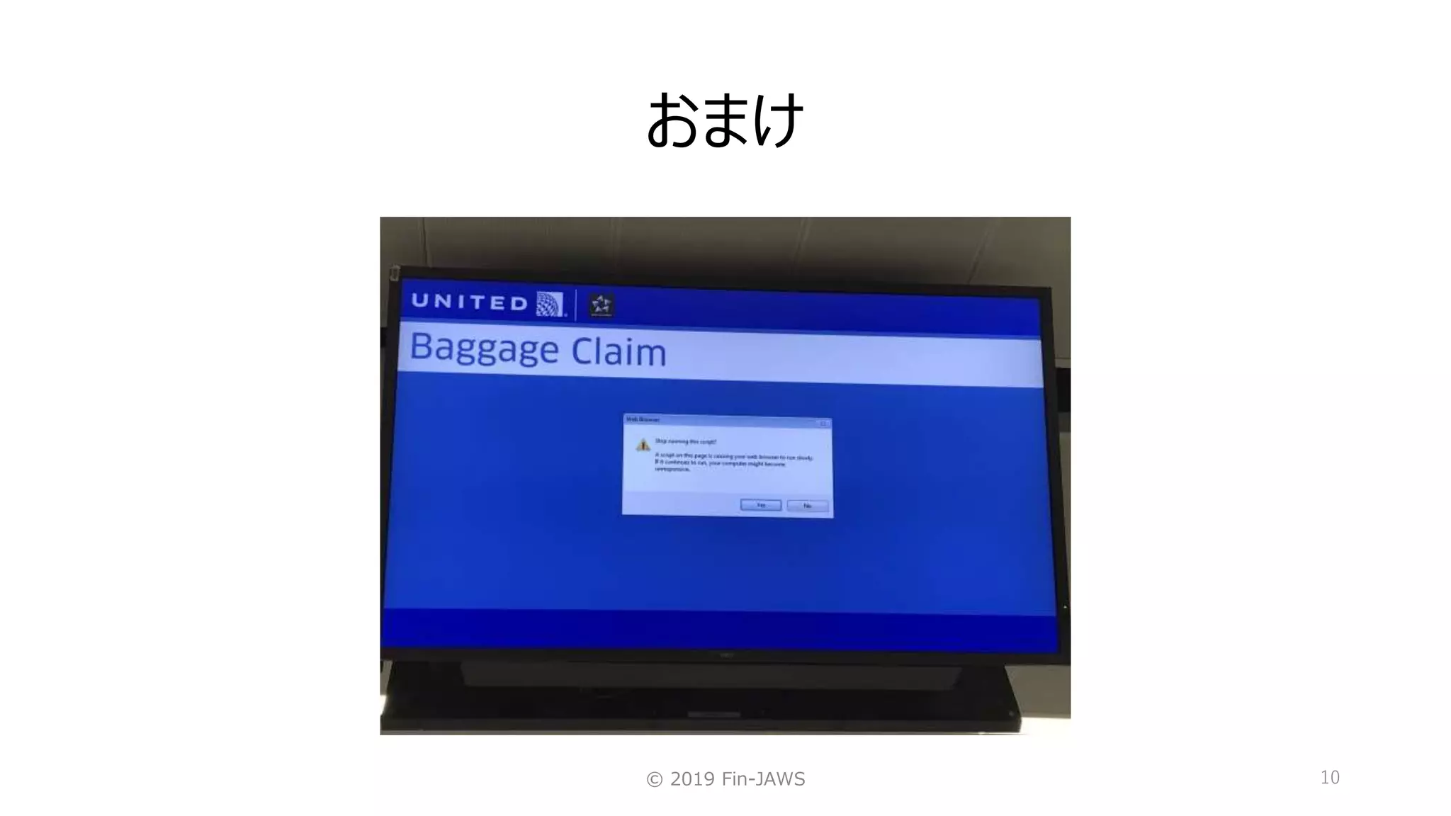 おまけ
© 2019 Fin-JAWS 10
 