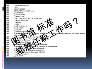 图书馆 标准能胜任新工作吗？