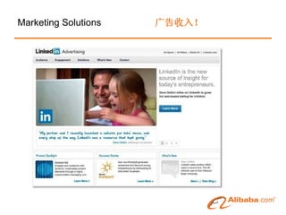 Marketing Solutions   广告收入！
 