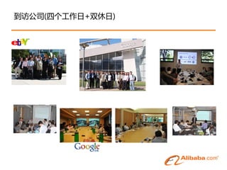 到访公司(四个工作日+双休日)
 