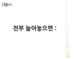 전체를 보면전부 늘어놓으면: