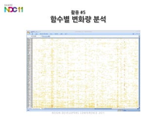 활용 #5함수별 변화량 분석