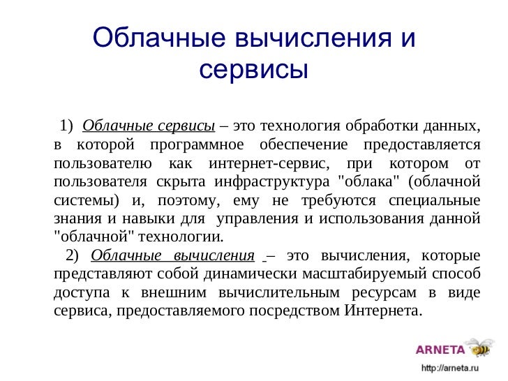 Реферат Облачные Сервисы Реферат Облачные Сервисы