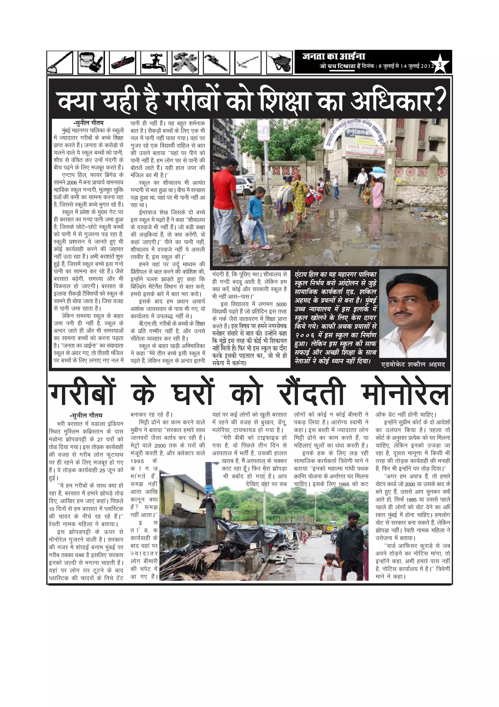 efoveebkeâ : 8 pegueeF& mes 14 pegueeF& 2012 3




    keäÙee Ùener nw iejeryeeW keâes efMe#ee keâe DeefOekeâej?
            -Ôãì¶ããèÊã Øããõ¦ã½ã           ikuh gh ugha gSA ;g cgqr 'keZukd
                                                                a
        eqcbZ egkuxj ikfydk ds Ldwyksa
           a                              ckr gSA lSdM+kas cPpksa ds fy, ,d Hkh
  esa T;knkrj xjhcksa ds cPps f'k{kk      uy esa ikuh ugha ik;k x;kA ogka ij
  izkIr djrs gSA turk ds djksMk+ s ls
                  a                       xqtj jgs ,d fo|kFkhZ jkfgy ls ckr
  pyus okys ;s Ldwy cPpksa dks ikuh]      dh mlus crk;k ^^;gka ij ihus dks
  'kkSp ls oafpr dj mUgsa xanxh ds        ikuh ugha gS] ge yksx ?kj ls ikuh dh
  chp i<+us ds fy, etcwj djrs gSA   a     cksrysa ykrs gSA ;gh gky mij dh
                                                              a
        ,UVki fgy] Qk;j fczxM ds  s       eafty dk Hkh gSA**
  lkeus 2006 esa cuk izkpk;Z okeujko           Ldwy dk 'kkSpky; Hkh vR;ar
  EgkfMd Ldwy xUnxh] ewyHkwr lqfo/        xUnxh ls Hkjk gqvk FkkA chp esa lUMkl
  kkvksa dh deh dk lkeuk djuk jgk         iM+k gqvk Fkk] ;gka ij Hkh ikuh ugha vk
  gS] ftlls Ldwyh cPps Hkqxr jgs gSA  a   jgk FkkA
        Ldwy esa izo'k ds eq[; xsV ij
                      s                        bZEr;kt 'ks[k ftlds nks cPps
  gh cjlkr dk xUnk ikuh tek gqvk          bl Ldwy esa i<+rs gSa us dgk ^^'kkSpky;
  gS] ftlds NksV&NksVs Ldwyh cPpksa
                    s                     ds njokts Hkh ugha gSA tks cM+h d{kk
                                                                  a
  dks ikuh esa ls xqtjuk iM+ jgk gS]      dh yM+fd;ka gS]a oks D;k djsxh] oks
                                                                            a
  Ldwyh iz'kklu ;s tkurs gq, Hkh          dgka tk,xhA** ihus dk ikuh ugha]
  dksbZ dk;Zokgh djus dh tger             'kkSpky; esa njokts ugha ;s vlyh
  ugha mBk jgk gSA vHkh cj'kkrsa 'kq#     rLohj gS] bl Ldwy dhA**
  gqbZ gS]a ftlesa Ldwy cPps bl xUns           geus ogka ij mnZw ek/;e dh
  ikuh dk lkeuk dj jgs gSA tSls a         fizlhiy ls ckr djus dh dksf'k'k dh]
                                             a                                         xanxh gS] fd iwfN, erA 'kkSpky; ls                      Sbšehe efnue keâe Ùen ceneveiej heeefuekeâe
  cjlkr c<+xh] leL;k vkSj Hkh
                s                         bUgksus iYyk >kM+rs gq, dgk fd
                                                 a                                     gh xUnh cncw vkrh gS] ysfdu ge
  fodjky gks tk,xhA cjlkr ds              fcfYMax esVul foHkkx ls ckr djks]
                                                       a s aS                                                                                  mketâue efveYe&Ùe yevees Deeboesueve mes peg[s
                                                                                                                                                                                           Ì
                                                                                       D;k djs]a dksbZ vkSj ljdkjh Ldwy gS                     meeceeefpekeâ keâeÙe&keâlee& S[. Meefkeâue
  bykok lSdM+kas VSfDl;ksa dks Ldwy ds    gels blds ckjs esa ckr er djksA              Hkh ugha vkl&iklA**
  lkeus gh /kks;k tkrk gSA ftl otg             blds ckn ge iz/kku vpk;Z                     bl fo|ky; esa yxHkx 5000                           Denceo kesâ ØeÙelveeW mes yevee nw~ cegyeF&
                                                                                                                                                                                         b
  ls ikuh tek jgrk gSA                    v'kksd tk;lokj ds ikl Hkh x,] oks            fo|kFkhZ i<+rs gSa tks izfrfnu bl rjg                   GÛÛe vÙeeÙeeueÙe ceW Fme Fueekesâ ceW
        Ysfdu leL;k Ldwy ds ckgj          dk;kZy; esa miyC) ugha FksA                  ds udZ tSls okrkoj.k esa f'k{kk izkIr                   mketâue Keesueves kesâ efueS kesâme oeÙej
  tek iuh gh ugha gS] Ldwy ds                  ch-,e-lh- xjhcksa ds cPpksa ds f'k{kk   djrs gSA Fme efJe<e]Ùe hej nceves veiejmesJekeâ
  vUnj tkrs gh vkSj Hkh leL;kvksa
                                                                                               a                                               efkeâÙes ieÙes~ keâeHeâer DeLekeâ ØeÙeemeeW mes
                                          ds izfr xEHkhj ugha gS] vkSj muls            ceveesnj mebmeejs mes yeele keâer~ GvneWves keâne
  dk lkeuk cPpksa dks djuk iM+rk          lkSryk O;ogkj dj jgh gSA
                                               s                                                                                               2006 ceW Fme mketâue keâe efvecee&Ce
                                                                                       efkeâ cegPes Fme lejn keâer keâesF& Yeer efMekeâeÙele   ngDee~ uesekeâve Fme mketâue keâer meeHeâ
                                                                                                                                                              f
  gSA ^^turk dk vkbZuk** dk laoknkrk           Ldwy ds ckgj [kM+h vfHkHkkfodk          veneR efceueer nw~ efHeâj Yeer Fme mketâue keâe oewje
  Ldwy ds vanj x,] rks rhljh eafty        us dgk ^^esjs rhu cPps blh Ldwy esa          keâjkesâ Fmekeâer heÌ[leeue keâj, pees Yeer nes         meHeâeF& Deewj DeÛÚer efMe#ee kesâ meeLe
  ij cPpksa ds fy, yxk, x, uy esa         i<+rs gS]a ysfdu Ldwy ds vUnj bruh           mekesâiee ceQ keâ¤biee~                                 vesleeDeeW ves keâesF& OÙeeve veneR efoÙee~ †¡Ìããñ‡ãñŠ› Íã‡ãŠãèÊã ‚ãÖ½ãª



xjhcksa ds ?kjksa dks jkSanrh eksuksjsy
          -Ôãì¶ããèÊã Øããõ¦ã½ã             cukdj jg jgs gSaA                            ;gka ij dbZ yksxksa dks [kqyh cjlkr                     yksxksa dks dksbZ u dksbZ chekjh us    vkWQ MsV ugha gksuh pkfg,A
     Hkjh cjlkr esa oMkyk bafM;u               feÍh <ksus dk dke djus okys             esa jgus dh otg ls cq[kkj] Msaxw]                       idM+ fy;k gSA vkjksX; Lokeh us              bUgksus lqihe dksVZ ds nks vkns'kksa
                                                                                                                                                                                                 a    z
fLFkr eqfLye dfczLrku ds ikl              eqchu us crk;k ^^ljdkj gekjs lkFk            eysfj;k] Vk;Qk;M gks x;k gSA                            dgkA bl cLrh esa T;knkrj yksx          dk mya?ku fd;k gSA igyk rks
eMksuk >ksiMiÍh ds 27 ?kjksa dks          tkuojksa tSlk crkZo dj jgh gSA                    ^^esjh chch dks VkbQkbM gks                        feÍh <ksus dk dke djrs gSa] ;k         dksVZ ds vuqlkj izR;sd dks ?kj feyuk
rksM fn;k x;kA bl rksMd dk;Zokgh
                         +                esVªks okys 2000 rd ds ?kjksa dh             x;k gS] oks fiNys rhu fnu ls                            efgyk,a Qwyksa dk /ka/kk djrh gSA      pkfg,] ysfdu budks mTkM+k tk
dh otg ls xjhc yksx QqVikFk               eatwjh djrh gS] vkSj DysDVj okys             vLirky esa HkrhZ gS] mldh gkyr                              buds gd ds fy, yM+ jgh             jgk gS] nwljk ekuw.kk esa fdlh Hkh
ij gh jgus ds fy, etcwj gks x,            1995 ds                                            [kjkc gS] eSa vLirky ds pDdj                      lkekftd dk;ZdrkZ f=os.kh ekus us       rjg dh rksM+d dk;Zokgh dh eukgh
gSaA ;s rksM+d dk;Zokgh 25 twu dks        d k x t                                            dkV jgk gw¡A fQj esjk >ksiM+k                     crk;k ^^budks egkRek xka/kh iFkd       gS] fQj Hkh bUgksus ?kj rksM+ fn;kA**
                                                                                                                                                                                                        a
gqbZA                                     eka x rs gS a ]                                     Hkh cckZn gks x;k gSA vki                        ØkfUr ;kstuk ds vUrZxr ?kj feyuk            ^^vxj ge vik= gS]a rks gekjs
     ^^;s ge xjhcksa ds lkFk D;k gks      le> ugha                                                         nsf[k, ;gka ij lc                   pkfg,A blds fy, 1995 dks dV            oksVj dkMZ tks 2000 ;k mlds ckn ds
jgk gS] cjlkr esa gekjs >ksiM+s rksM+     vkrk vkf[k                                                                                                                                  cus gq, gS]a mlls vki pqudj D;ksa
fn,] vkf[kj ge tk,a dgkaA fiNys           dkuw u D;k                                                                                                                                  vkrs gks] flQZ 1995 ;k mlls igys
10 fnuksa ls ge cjlkr esa IykfLVd         gS le>                                                                                                                                     igys gh yksxksa dks oksV nsus dk vf/
dh pknj ds uhps jg jgs gSaA**             ugha vkrkA**                                                                                                                                kdkj eqcbZ esa gksuk pkfg,A geyksx
                                                                                                                                                                                               a
jsorh uked efgyk us crk;kA                     b      l                                                                                                                               oksV ls ljdkj cuk ldrs gS]a ysfdu
     bl >ksiMiÍh ds Åij ls                rksM+d                                                                                                                                      >ksiM+k ughaA jsorh uked efgyk us
eksuksjsy xqtjus okyh gSA ljdkj           dk;Zokgh ds                                                                                                                                 mÙkstuk esa crk;kA
dh utj es 'ka?kkbZ cuke eqacbZ ij         ckn ;gka ij                                                                                                                                      ^^okMZ vkfQlj dqjkMs ls tc
xjhc rcdk /kCck gS blfy, ljdkj            T;knkrj                                                                                                                                     vius rksM+us dk uksfVl ekaxk] rks
budks tYnh ls Hkxkuk pkgrh gSA            yksx chekjh                                                                                                                                 bUgksaus dgk] vHkh gekjs ikl ugha
;gka ij yksx ?kj VwVus ds ckn             dh pisV esa                                                                                                                                 gS] uksfVl dk;kZy; esa gSA** f=os.kh
IykfLVd dh pknjksa ds fups VsaV           vk x, gSaA                                                                                                                                  ekus us dgkA
 