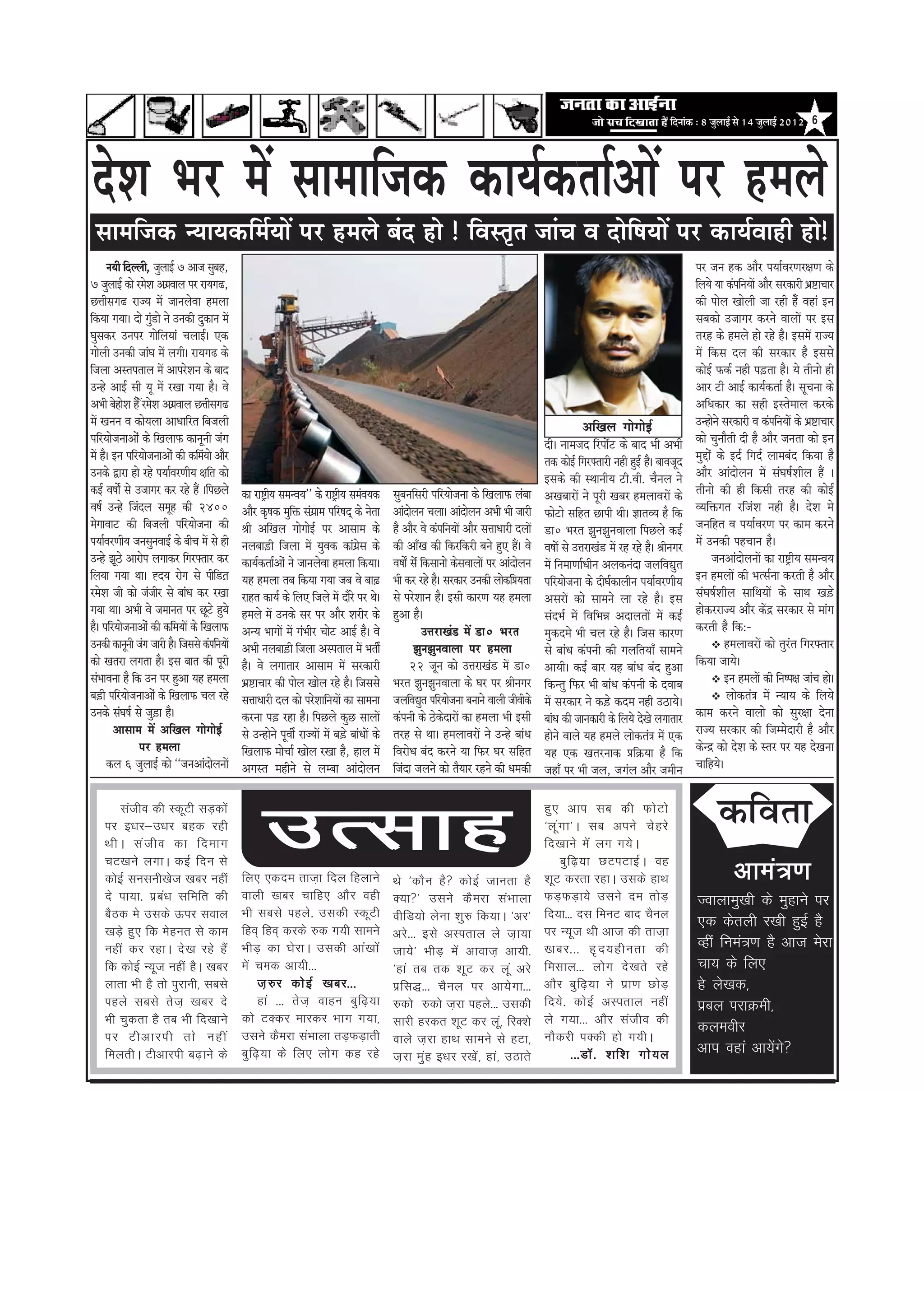 efoveebkeâ : 8 pegueeF& mes 14 pegueeF& 2012 6




osMe Yej ceW meeceeefpekeâ keâeÙe&keâlee&DeeW hej nceues
  meeceefpekeâ vÙeeÙekeâefce&ÙeeW hej nceues yebo nes ! efJemle=le peebÛe Je oesef<eÙeeW hej keâeÙe&Jeener nes!
       veÙeer efouueer, pegueeF& 7 Deepe megyen,                                                                                                                                                                                                 hej peve nkeâ Deewj heÙee&JejCej#eCe keâs
7 pegueeF& keâes jcesMe DeieÇJeeue hej jeÙeie{,                                                                                                                                                                                                  efueÙes Ùee keâbheefveÙeeW Deewj mejkeâejer YeÇ°eÛeej
Úòeermeie{ jepÙe ceW peeveuesJee nceuee                                                                                                                                                                                                          keâer heesue Keesueer pee jner nwW Jeneb Fve
efkeâÙee ieÙee~ oes ieg[es ves Gvekeâer ogkeâeve ceW
                           b                                                                                                                                                                                                                     meyekeâes Gpeeiej keâjves JeeueeW hej Fme
Iegmekeâj Gvehej ieeseueÙeeb ÛeueeF&~ Skeâ
                               f                                                                                                                                                                                                                 lejn keâs nceues nes jns nw~ FmeceW jepÙe
ieesueer Gvekeâer peebIe ceW ueieer~ jeÙeie{ keâs                                                                                                                                                                                                ceW efkeâme oue keâer mejkeâej nw Fmemes
efpeuee Demleheleeue ceW DeehejsMeve keâs yeeo                                                                                                                                                                                                   keâesF& Heâkeâ& vener he][lee nw~ Ùes leervees ner
Gvns DeeF& meer Ùet ceW jKee ieÙee nw~ Jes                                                                                                                                                                                                       Deej šer DeeF& keâeÙe&keâlee& nw~ metÛevee keâs
DeYeer yesnesMe nQ jcesMe DeieÇJeeue Úòeermeie{
                       W                                                                                                                                                                                                                         DeefOekeâej keâe mener Fmlesceeue keâjkeâs
ceW Keveve Je keâesÙeuee DeeOeeefjle efyepeueer                                                                                                                                                       DeefKeue ieesieesF&                        Gvnesves mejkeâejer Je keâbheefveÙeeW keâs YeÇ°eÛeej
heefjÙeespeveeDeesb keâs efKeueeHeâ keâevetveer pebie                                                                                                                                   oer~ veecepeo efjheexš keâs yeeo Yeer DeYeer             keâes Ûegveewleer oer nw Deewj pevelee keâes Fve
ceW nw~ Fve heefjÙeespeveeDeesb keâer keâefcebÙees Deewj                                                                                                                                lekeâ keâesF& efiejHeäleejer vener ngF& nw~ yeeJepeto    cegöesb keâs Fo& efieo& ueeceyebo efkeâÙee nw
Gvekeâs Éeje nes jns heÙee&JejCeerÙe #eefle keâes                                                                                                                                       Fmekeâs keâer mLeeveerÙe šer.Jeer. Ûewveue ves           Deewj Deeboesueve ceW mebIe<e&Meerue nQ ~
keâF& Je<eesË mes Gpeeiej keâj jns nQ ~efheÚues                  keâe je°^eÙe mecevJeÙe'' keâs je°^eÙe mecebJeÙekeâ
                                                                            r                           r                  megyeveefmejer heefjÙeespevee keâs efKeueeHeâ uebyee         DeKeyeejeW ves hetjer Keyej nceueeJejeW keâs             leervees keâer ner efkeâmeer lejn keâer keâesF&
Je<e& Gvns efpeboue mecetn keâer 2400                            Deewj keâ=<ekeâ cegeòeâ mebieÇece heefj<eod keâs veslee
                                                                                      f                                    Deeboesueve Ûeuee~ Deeboesueve DeYeer Yeer peejer            Heâesšes meefnle Úeheer Leer~ %eeleJÙe nw efkeâ          JÙeefòeâiele jefpebMe vener nw~ osMe ces
cesieeJeeš keâer efyepeueer heefjÙeespevee keâer                 ßeer DeefKeue ieesieesF& hej Deemeece keâs                nw Deewj Jes keâbheefveÙeeW Deewj meòeeOeejer oueeW          [e0 Yejle PegvePegveJeeuee efheÚues keâF&                peveefnle Je heÙee&JejCe hej keâece keâjves
heÙee&JejCeerÙe pevemegveJeeF& keâs yeerÛe ceW mes ner           veueyee][er efpeuee ceW ÙegJekeâ keâebieÇme keâs
                                                                                                               s           keâer DeeBKe keâer efkeâjefkeâjer yeves ngS nQ~ Jes          Je<eex mes GòejeKeb[ ceW jn jns nw~ ßeerveiej            ceW Gvekeâer henÛeeve nw~
Gvns Pet"s Deejeshe ueieekeâj efiejHeäleej keâj                  keâeÙe&keâlee&Deesb ves peeveuesJee nceuee efkeâÙee~      Je<eesË mex efkeâmeevees keâsmeJeeueeW hej Deeboesueve       ceW efveceeCee&Oeerve Deuekeâveboe peueefJeÅegle                peveDeeboesueveeW keâe je°^eÙe mecevJeÙe
                                                                                                                                                                                                                                                                                        r
efueÙee ieÙee Lee~ åoÙe jesie mes heere[le              f ]      Ùen nceuee leye efkeâÙee ieÙee peye Jes yee]{             Yeer keâj jns nw~ mejkeâej Gvekeâer ueeskeâefØeÙelee         heefjÙeespevee keâs oerIe&keâeueerve heÙee&JejCeerÙe     Fve nceueeW keâer Yelme&vee keâjleer nw Deewj
jcesMe peer keâes pebpeerj mes yeebOe keâj jKee                  jenle keâeÙe& keâs efueS efpeues ceW oewjs hej Les~       mes hejsMeeve nw~ Fmeer keâejCe Ùen nceuee                   DemejeW keâes meeceves uee jns nw~ Fme                   mebIe<e&Meerue meeefLeÙeeW keâs meeLe Ke][s
ieÙee Lee~ DeYeer Jes peceevele hej Útšs ngÙes                   nceues ceW Gvekeâs mej hej Deewj Mejerj keâs              ngDee nw~                                                    meboYe& ceW efJeefYeVe DeoeueleeW ceW keâF&              neskeâjjepÙe Deewj keâWõ mejkeâej mes ceebie
nw~ heefjÙeespeveeDeesb keâer keâefceÙeeW keâs efKeueeHeâ        DevÙe YeeieeW ceW iebYeerj Ûeesš DeeF& nw~ Jes                        GòejeKeb[ ceW [e0 Yejle                          cegkeâoces Yeer Ûeue jns nw~ efpeme keâejCe              keâjleer nw efkeâ:-
Gvekeâer keâevetveer pebie peejer nw~ efpememes keâbheefveÙeeW   DeYeer veueyee][er efpeuee Demheleeue ceW Yeleer&                  PegvePegveJeeuee hej nceuee                         mes yeebOe keâbheveer keâer ieueefleÙeeB meeceves                   nceueeJejeW keâes legjble efiejHeäleej
keâes Keleje ueielee nw~ Fme yeele keâer hetjer                  nw~ Jes ueieeleej Deemeece ceW mejkeâejer                         22 petve keâes GòejeKeb[ ceW [e0                     DeeÙeer~ keâF& yeej Ùen yeebOe yebo ngDee                efkeâÙee peeÙes~
mebYeeJevee nw efkeâ Gve hej ngDee Ùen nceuee                    YeÇ°eÛeej keâer heesue Keesue jns nw~ efpememes           Yejle PegvePegveJeeuee keâs Iej hej ßeerveiej                efkeâvleg efHeâj Yeer yeebOe keâbheveer keâs oJeeye                 Fve nceueeW keâer efve<he#e peebÛe nes~
ye][er heefjÙeespeveeDeesb keâs efKeueeHeâ Ûeue jns              meòeeOeejer oue keâes hejsMeeefveÙeeW keâe meecevee       peueefJeÅegle heefjÙeespevee yeveeves Jeeueer peerJeerkeâs   ceW mejkeâej ves keâ][s keâoce vener G"eÙes~                         ueeskeâleb$e ceW vÙeeÙe keâs efueÙes
Gvekeâs mebIe<e& mes peg[e nw~
                             ]                                   keâjvee he][ jne nw~ efheÚues keâgÚ meeueeW               keâbheveer keâs "skeâsoejeW keâe nceuee Yeer Fmeer           yeebOe keâer peevekeâejer keâs efueÙes osKes ueieeleej   keâece keâjves Jeeuees keâes megj#ee osvee
          Deemeece ceW DeefKeue ieesieesF&                       mes Gvnesves hetJeer& jepÙeeW ceW ye][s yeebOeeW keâs     lejn mes Lee~ nceueeJejeW ves Gvns yeebOe                    nesves Jeeues Ùen nceues ueeskeâleb$e ceW Skeâ           jepÙe mejkeâej keâer efpeccesoejer nw Deewj
                      hej nceuee                                 efKeueeHeâ ceesÛee& Keesue jKee nw, neue ceW              efJejesOe yebo keâjves Ùee efHeâj Iej meefnle                Ùen Skeâ Kelejveekeâ Øeef›eâÙee nw efkeâ                 keâsvõ keâes osMe keâs mlej hej Ùen osKevee
       keâue 6 pegueeF& keâes ‘‘peveDeeboesueveeW                Deiemle cenerves mes uecyee Deeboesueve                   efpeboe peueves keâes lewÙeej jnves keâer Oecekeâer          peneB hej Yeer peue, peiebue Deewj peceerve              ÛeeefnÙes~


                                                                                                                                                                                                                                                         ‡ãŠãäÌã¦ãã
          latho dh LdwVh lM+dksa
      ij b/kj&m/kj cgd jgh
      FkhA la t ho dk fnekx
      pV[kus yxkA dbZ fnu ls
                                                                         mRlkg
                                                                 fy, ,dne rkt+k fny fgykus
                                                                                                                                                                                        gq , vki lc dh Qks V ks
                                                                                                                                                                                        ^yw a x k*A lc vius ps g js
                                                                                                                                                                                        fn[kkus esa yx x;sA
                                                                                                                                                                                              cq f <+ ; k NViVkbZ A og
                                                                                                                                                                                                                                                               vkea = .k
      dksbZ luluh[kst [kcj ugha                                                                                            Fks ^dkSu gS dksbZ tkurk gS                                 'kwV djrk jgkA mlds gkFk
      ns ik;k- izca/k lfefr dh                                   okyh [kcj pkfg, vkSj ogh                                  D;k* mlus dS e jk la H kkyk                                 QM+QM+k;s mlus ne rksM+                                  Tokykeq[kh ds eqgkus ij
      cSBd es mlds Åij loky                                      Hkh lcls igys- mldh LdwVh                                 ohfM;ks ysuk 'kq# fd;kA ^vj*                                 fn;k--- nl feuV ckn pSuy
                                                                 fgo~ fgo~ djds #d x;h lkeus
                                                                                                                                                                                                                                                 ,d dsryh j[kh gqbZ gS
      [kM+s gq, fd esgur ls dke                                                                                            vjs--- bls vLirky ys t+k;k                                   ij U;wt Fkh vkt dh rkt+k
      ugha dj jgkA ns[k jgs gSa                                  HkhM+ dk ?ksjkA mldh vka[kksa                             tk;s* HkhM+ esa vkokt+ vk;h-                                 [kcj--- g` n ;ghurk dh                                   Ogha fuea=.k gS vkt esjk
      fd dksbZ U;wt ugha gSA [kcj                                esa ped vk;h---                                           ^gka rc rd 'kwV dj ywa vjs                                   felky--- yksx ns[krs jgs                                 pk; ds fy,
      ykrk Hkh gS rks iqjkuh] lcls                                   t+ # j dks b Z [kcj---                                izfl)--- pSuy ij vk;sxk---                                   vkSj cqf<+;k us izk.k NksM+                              gs ys[kd]
      igys lcls rst+ [kcj ns                                         gka --- rst+ okgu cqf<+;k                             #dks #dks t+jk igys--- mldh                                  fn;s- dksbZ vLirky ugha                                  izcy ijkØeh]
      Hkh pqdrk gS rc Hkh fn[kkus                                dks VDdj ekjdj Hkkx x;k]                                  lkjh gjdr 'kwV dj ywa] fjD'ks                                ys x;k--- vkSj latho dh
                                                                 mlus dSejk laHkkyk rM+QM+krh
                                                                                                                                                                                                                                                 dyeohj
      ij Vhvkjih rks ugha                                                                                                  okys t+jk gkFk lkeus ls gVk]                                 ukSdjh iDdh gks x;hA
      feyrhA Vhvkjih c<+kus ds                                   cqf<+;k ds fy, yksx dg jgs                                t+jk eqag b/kj j[ksa] gka] mBkrs                                       ---MkW - 'kf'k xks ; y                         vki ogka vk;saxs
 