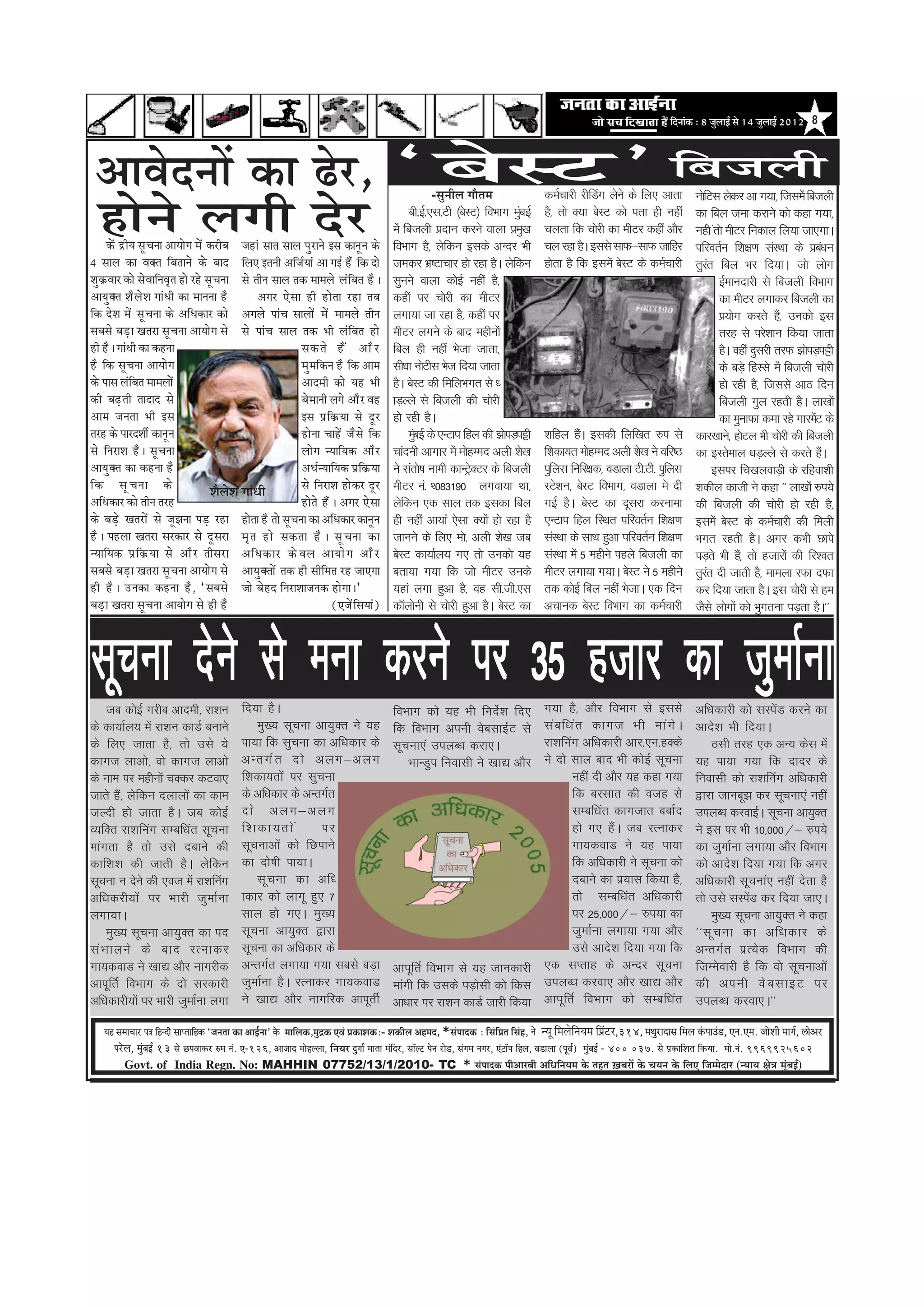 efoveebkeâ : 8 pegueeF& mes 14 pegueeF& 2012 8




 DeeJesoveeW keâe {sj, ‘yesmš'                                                                                          -Ôãì¶ããèÊã Øããõ¦ã½ã                        deZpkjh jhfMax ysus ds fy, vkrk
                                                                                                                                                                                                                 efyepeueer
                                                                                                                                                                                                                          uksfVl ysdj vk x;k] ftlesa fctyh

 nesves ueieer osj
     ·ð´ ¤¼ýèØ âê¿Ùæ ¥æØæð» ×ð´ ·¤ÚUèÕ ÁãUæ¢ âæÌ âæÜ ÂéÚUæÙð §â ·¤æÙêÙ ·ð¤
                                                                                                                 ch-bZ-,l-Vh ¼csLV½ foHkkx eqcbZ
                                                                                                            esa fctyh iznku djus okyk ize[k
                                                                                                            foHkkx gS] ysfdu blds vUnj Hkh
                                                                                                                                              a
                                                                                                                                                q
                                                                                                                                                                   gS] rks D;k csLV dks irk gh ugha
                                                                                                                                                                   pyrk fd pksjh dk ehVj dgha vkSj
                                                                                                                                                                   py jgk gSA blls lkQ&lkQ tkfgj
                                                                                                                                                                                                                          dk fcy tek djkus dks dgk x;k]
                                                                                                                                                                                                                          ugh rks ehVj fudky fy;k tk,xkA
                                                                                                                                                                                                                                  a
                                                                                                                                                                                                                          ifjorZu f'k{k.k laLFkk ds izc/ku    a
4 âæÜ ·¤æ ßkeäÌ çÕÌæÙð ·ð¤ ÕæÎ çÜ° §ÌÙè ¥çÁüØæ¢ ¥æ »§ü ãñ´U ç·¤ Îæð                                         tedj Hkz"Vkpkj gks jgk gSA ysfdu                       gksrk gS fd blesa csLV ds deZpkjh                      rqjr fcy Hkj fn;kA tks yksx
                                                                                                                                                                                                                                a
àæé·ý¤ßæÚU ·¤æð âðßæçÙßëÌ ãUæð ÚUãðU âê¿Ùæ âð ÌèÙ âæÜ Ì·¤ ×æ×Üð Ü¢çÕÌ ãñUÐ                                  lquus okyk dksbZ ugha gS]                                                                                               bZekunkjh ls fctyh foHkkx
¥æØékeäÌ àæñÜðàæ »æ¢Ïè ·¤æ ×æÙÙæ ãñU                ¥»ÚU °ðâæ ãUè ãUæðÌæ ÚUãUæ ÌÕ                           dgha ij pksjh dk ehVj                                                                                                   dk ehVj yxkdj fctyh dk
ç·¤ Îðàæ ×ð´ âê¿Ùæ ·ð¤ ¥çÏ·¤æÚU ·¤æð ¥»Üð Âæ¢¿ âæÜæð´ ×ð´ ×æ×Üð ÌèÙ                                         yxk;k tk jgk gS] dgha ij                                                                                                iz;ksx djrs gS]a mudks bl
âÕâð ÕÇ¸Uæ ¹ÌÚUæ âê¿Ùæ ¥æØæð» âð âð Âæ¢¿ âæÜ Ì·¤ Öè Ü¢çÕÌ ãUæð                                              ehVj yxus ds ckn eghuksa                                                                                                rjg ls ijs'kku fd;k tkrk
ãUè ãñUÐ »æ¢Ïè ·¤æ ·¤ãUÙæ                                    â·¤Ìð ãñ´U ¥æñÚU                               fcy gh ugha Hkstk tkrk]                                                                                                 gSA ogha nqljh rjQ >ksiM+iÍh
ãñU ç·¤ âê¿Ùæ ¥æØæð»                                         ×é×ç·¤Ù ãñU ç·¤ ¥æ×                            lh/kk uksVhl Hkst fn;k tkrk                                                                                             ds cM+s fgLls esa fctyh pksjh
·ð¤ Âæâ Ü¢çÕÌ ×æ×Üæð´                                        ¥æÎ×è ·¤æð ØãU Öè                              gSA csLV dh fefyHkxr ls /                                                                                               gks jgh gS] ftlls vkB fnu
·¤è ÕÉ¸UÌè ÌæÎæÎ âð                                          Õð×æÙè Ü»ð ¥æñÚU ßãU                           kM+Yys ls fctyh dh pksjh                                                                                                fctyh xqy jgrh gSA yk[kksa
¥æ× ÁÙÌæ Öè §â                                               §â Âýç·ý¤Øæ âð ÎêÚU                            gks jgh gSA                                                                                                             dk equkQk dek jgs xkjesV ds
                                                                                                                                                                                                                                                            a
ÌÚUãU ·ð¤ ÂæÚUÎàæèü ·¤æÙêÙ                                   ãUæðÙæ ¿æãð¢ Áñâð ç·¤                               eqcbZ ds ,UVki fgy dh >ksiM+iÍh
                                                                                                                   a                                               'kfgy gSA bldh fyf[kr #i ls
                                                                                                                                                                              a                                           dkj[kkus] gksVy Hkh pksjh dh fctyh
âð çÙÚUæàæ ãñÐ âê¿Ùæ                                         Üæð» ‹ØæçØ·¤ ¥æñÚU                             pkanuh vkxkj esa eksgEen vyh 'ks[k                     f'kdk;r eksgEen vyh 'ks[k us ofj"B                     dk bLrseky /kM+Yys ls djrs gSA        a
¥æØékeäÌ ·¤æ ·¤ãUÙæ ãñU                                      ¥Ïü‹ØæçØ·¤ Âýç·ý¤Øæ                            us larks"k ukeh dkUVªDVj ds fctyh
                                                                                                                                    s                              iqfyl fufj{kd] oMkyk Vh-Vh- iqfyl                              blij fp[kyokM+h ds jfgok'kh
ç·¤ âê¿Ùæ ·ð¤                         MewuesMe ieebOeer      âð çÙÚUæàæ ãUæð·¤ÚU ÎêÚU                       ehVj ua- F083190 yxok;k Fkk]                           LVs'ku] csLV foHkkx] oMkyk es nh                       'kdhy dkth us dgk ^^ yk[kksa #i;s
¥çÏ·¤æÚU ·¤æð ÌèÙ ÌÚUãU                                      ãUæðÌð ãñ´UÐ ¥»ÚU °ðâæ                         ysfdu ,d lky rd bldk fcy                               xbZ gSA csLV dk nwljk djukek                           dh fctyh dh pksjh gks jgh gS]
·ð¤ ÕÇ¸ðU ¹ÌÚUæð´ âð ÁêÛæÙæ ÂÇ¸U ÚUãUæ ãUæðÌæ ãñU Ìæð âê¿Ùæ ·¤æ ¥çÏ·¤æÚU ·¤æÙêÙ                             gh ugha vk;ka ,slk D;ksa gks jgk gS                    ,UVki fgy fLFkr ifjorZu f'k{k.k                        blesa csLV ds deZpkjh dh feyh
ãñUÐ ÂãUÜæ ¹ÌÚUæ âÚU·¤æÚU âð ÎêâÚUæ ×ë Ì ãU æ ð â·¤ Ì æ ãñU Ð âê ¿ Ùæ ·¤ æ                                  tkuus ds fy, eks- vyh 'ks[k tc                         laLFkk ds lkFk gqvk ifjorZu f'k{k.k                    Hkxr jgrh gSA vxj dHkh Nkis
‹ØæçØ·¤ Âýç·ý¤Øæ âð ¥æñÚU ÌèâÚUæ ¥çÏ·¤ æ ÚU ·ð¤ ß Ü ¥æØæð» ¥æñÚU                                            csLV dk;kZy; x, rks mudks ;g                           laLFkk esa 5 eghus igys fctyh dk                       iM+rs Hkh gS]a rks gtkjksa dh fj'or
âÕâð ÕÇ¸Uæ ¹ÌÚUæ âê¿Ùæ ¥æØæð» âð ¥æØékeäÌæð´ Ì·¤ ãUè âèç×Ì ÚUãU Áæ°»æ                                       crk;k x;k fd tks ehVj muds                             ehVj yxk;k x;kA csLV us 5 eghus                        rqjr nh tkrh gS] ekeyk jQk nQk
                                                                                                                                                                                                                              a
ãUè ãñUÐ ©UÙ·¤æ ·¤ãUÙæ ãñU, ÒâÕâð Áæð ÕðãUÎ çÙÚUæàææÁÙ·¤ ãUæð»æÐÓ                                           ;gka yxk gqvk gS] og lh-th-,l                          rd dksbZ fcy ugha HkstkA ,d fnu                        dj fn;k tkrk gSA bl pksjh ls ge
ÕÇ¸Uæ ¹ÌÚUæ âê¿Ùæ ¥æØæð» âð ãUè ãñU                                     (°Áð¢çâØæ¢)                         dkWyksuh ls pksjh gqvk gSA csLV dk                     vpkud csLV foHkkx dk deZpkjh                           tSls yksxksa dks Hkqxruk iM+rk gSA**



lwpuk nsus ls euk djus ij 35 gtkj dk tqekZuk
     tc dksbZ xjhc vkneh] jk'ku                      fn;k gSA                                               foHkkx dks ;g Hkh funsZ'k fn,  x;k gS] vkSj foHkkx ls blls                                                    vf/kdkjh dks lLisaM djus dk
ds dk;kZy; esa jk'ku dkMZ cukus                         eq[; lwpuk vk;qDr us ;g                             fd foHkkx viuh osclkbZV ls     la c f/ka r dkxt Hkh eka x s A                                                 vkns'k Hkh fn;kA
ds fy, tkrk gS] rks mls ;s                           ik;k fd lqpuk dk vf/kdkj ds                            lwpuk,a miyC/k djk,A           jk'kfuax vf/kdkjh vkj-,u-gDds                                                      Blh rjg ,d vU; dsl esa
dkxt ykvks] oks dkxt ykvks                           vUrxZ r nks vyx&vyx                                        HkkUMqi fuoklh us [kk| vkSjus nks lky ckn Hkh dksbZ lwpuk                                                 ;g ik;k x;k fd nknj ds
ds uke ij eghuksa pDdj dVok,                         f'kdk;rksa ij lqpuk                                                                           ugha nh vkSj ;g dgk x;k                                                fuoklh dks jk'kfuax vf/kdkjh
tkrs gSa] ysfdu nykyksa dk dke                       ds vf/kdkj ds vUrxZr                                                                          fd cjlkr dh otg ls                                                     }kjk tkucw> dj lwpuk,a ugha
tYnh gks tkrk gSA tc dksbZ                           nks vyx&vyx                                                                                   lEcf/kar dkxtkr cckZn                                                  miyC/k djokbZA lwpuk vk;qDr
O;fDr jk'kfuax lEcf/kar lwpuk                        f'kdk;rksa       ij                                                                           gks x, gSaA tc jRukdj                                                  us bl ij Hkh 10]000@& #i;s
ekaxrk gS rks mls nckus dh                           lwpukvksa dks fNikus                                                                          xk;dokM us ;g ik;k                                                     dk tqekZuk yxk;k vkSj foHkkx
dkf'k'k dh tkrh gSA ysfdu                            dk nks"kh Ikk;kA                                                                              fd vf/kdkjh us lwpuk dks                                               dks vkns'k fn;k x;k fd vxj
lwpuk u nsus dh ,ot esa jk'kfuax                        lw p uk dk vf/                                                                             nckus dk iz;kl fd;k gS]                                                vf/kdkjh lwpuka, ugha nsrk gS
vf/kdjh;ksa ij Hkkjh tqekZuk                         kdkj dks ykxw gq, 7                                                                           rks lEcf/kar vf/kdkjh                                                  rks mls lLisM dj fn;k tk,A
                                                                                                                                                                                                                                      a
yxk;kA                                               lky gks x,A eq[;                                                                              ij 25]000@& #i;k dk                                                        eq[; lwpuk vk;qDr us dgk
     eq[; lwpuk vk;qDr dk in                         lwpuk vk;qDr }kjk                                                                             tqekZuk yxk;k x;k vkSj                                                 ^^lw p uk dk vf/kdkj ds
la H kkyus ds ckn jRukdj                             lwpuk dk vf/kdkj ds                                                                           mls vkns'k fn;k x;k fd                                                 vUrxZr izR;sd foHkkx dh
xk;dokM us [kk| vkSj ukxjhd                          vUrxZr yxk;k x;k lcls cM+k                             vkiwfrZ foHkkx ls ;g tkudkjh ,d lIrkg ds vUnj lwpuk                                                           ftEesokjh gS fd oks lwpukvksa
vkiwfrZ foHkkx ds nks ljdkjh                         tqekZuk gSA jRukdj xk;dokM                             ekaxh fd mlds iM+kslh dks fdl miyC/k djok, vkSj [kk| vkSj                                                     dh viuh os c lkbV ij
vf/kdkjh;ksa ij Hkkjh tqekZuk yxk                    us [kk| vkSj ukxfjd vkiwrhZ                            vk/kkj ij jk'ku dkMZ tkjh fd;k vkiw f rZ foHkkx dks lEcf/ka r                                                 miyC/k djok,A**

   ³en mecee®eej He$e efnvoer meeHleeefnkeÀ `pevelee keÀe DeeF&vee' kesÀ ceeefuekeÀ,cegêkeÀ SJeb ÒekeÀeMekeÀë- MekeÀerue Denceo, *mebHeeokeÀ : efmebefÒele efmebn, ves ¶¾ãî ãä½ãÊãñãä¶ã¾ã½ã ãä¹ãÆâ›À,314, ceLegjeoeme efceue kebÀheeGb[, Sve.Sce. peesMeer ceeie&, }esDej
      hejsue, cegbyeF& 13 mes íHeJeekeÀj ©ce veb. S-126, Deepeeo ceesnuuee, ãä¶ã¾ãÀ ogiee& ceelee cebefoj, mee@uì hesve jes[, mebiece veiej, Sbìe@he efnue, Je[euee (HetJe&) cegbyeF& - 400 037. mes He´keÀeefMele efkeÀ³ee. cees.veb. 9969925602
          Govt. of India Regn. No: MAHHIN 07752/13/1/2010- TC * mebHeeokeÀ ¹ããè‚ããÀºããè ‚ããä£ããä¶ã¾ã½ã ‡ãñŠ ¦ãÖ¦ã ûŒãºãÀãò ‡ãñŠ Þã¾ã¶ã ‡ãñŠ ãäÊã† ãä•ã½½ãñªãÀ (¶¾ãã¾ã àãñ¨ã ½ãìâºãƒÃ)
 