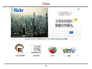 Flickr 