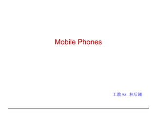Mobile Phones 工教 98  林后鍾 