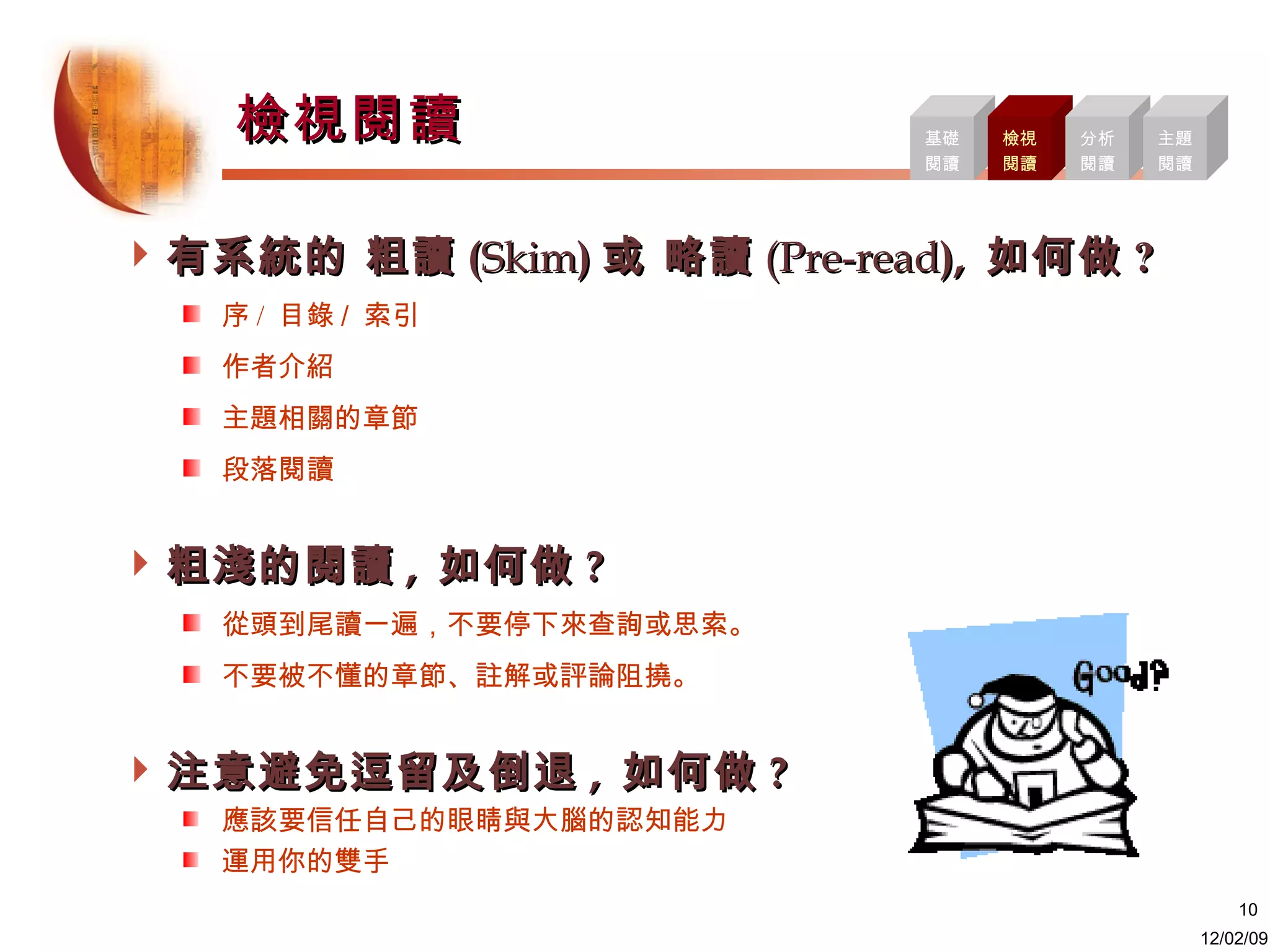 如何閱讀一本書 | PPT