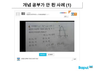 개념 공부가 안 된 사례 (1)
 
