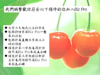 Biz Pro 2013 Fall Recruitment