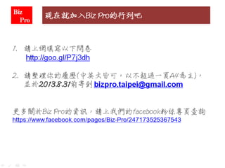 Biz Pro 2013 Fall Recruitment