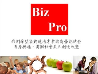 Biz Pro 2013 Fall Recruitment
