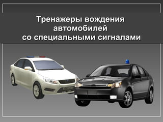 Автомобильное состязание 5