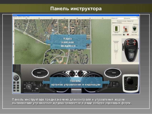 Программа тренажер вождения автомобиля