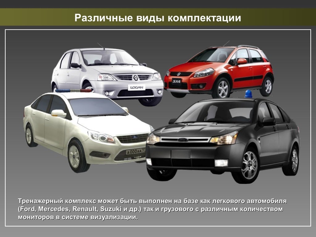 То 2 автомобиля это