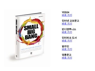 YES24
바로 가기
인터넷 교보문고
바로 가기
반디앤루니스
바로 가기
인터파크 도서
바로 가기
알라딘
바로 가기
영풍문고
바로 가기
 