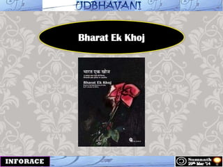 Bharat Ek Khoj
 