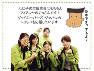 古着10t キャンペーン！ねば子の世界一周 断捨離の旅