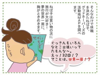 古着10t キャンペーン！ねば子の世界一周 断捨離の旅
