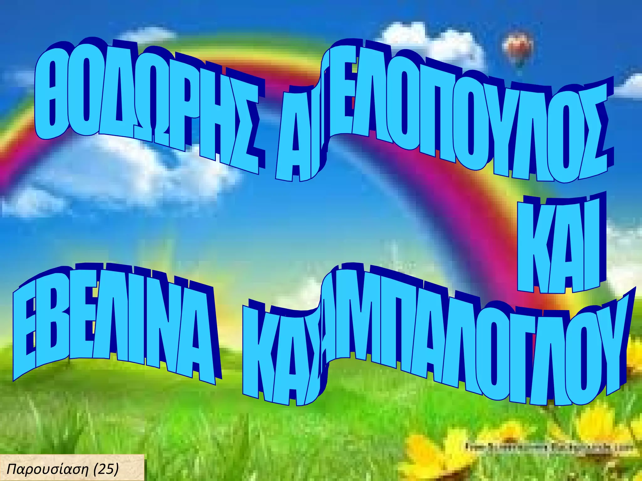 Παρουσίαση (25)Παρουσίαση (25)
 