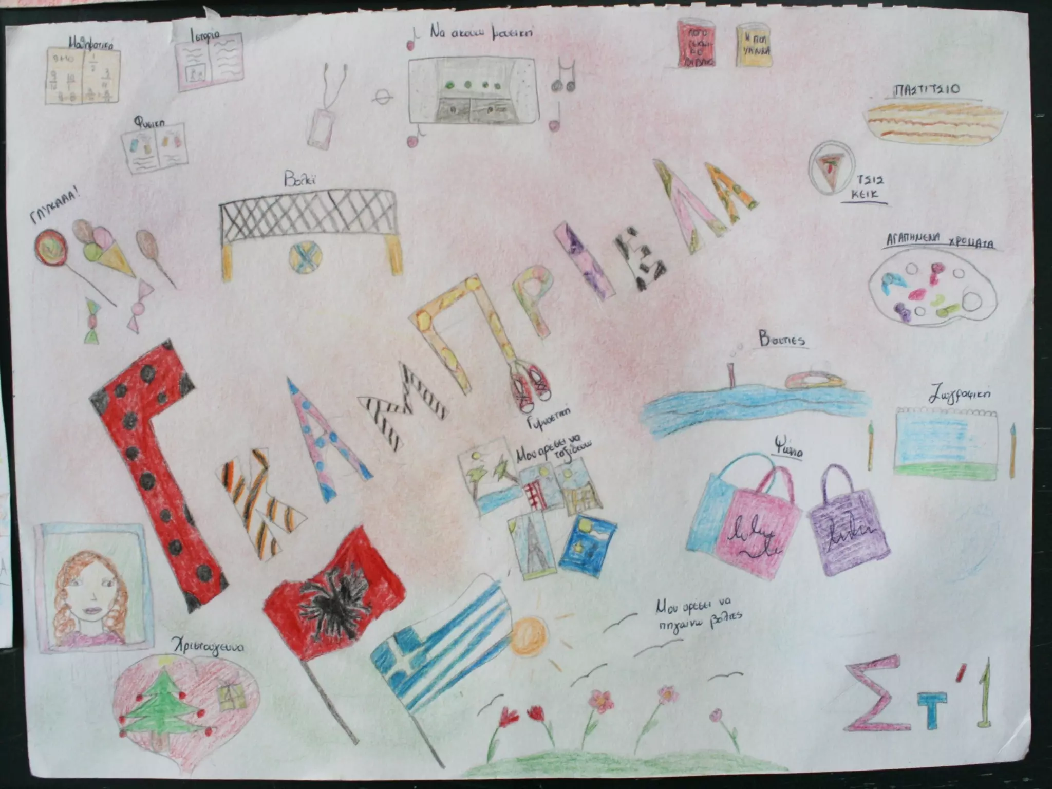 Τα δικαιώματα των παιδιών