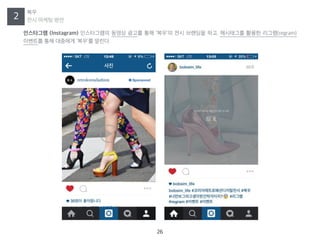 2
??
?? ??? ??
26
????? (Instagram) ?????? ??? ??? ?? ??? ?? ???? ??, ????? ??? ???(regram)
???? ?? ???? ??? ???.
 