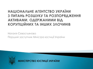 розроблено відповідно до:
 ЗУ “Про засади державної антикорупційної політики (Антикорупційна стратегія)” на
2014 - 2017 р...