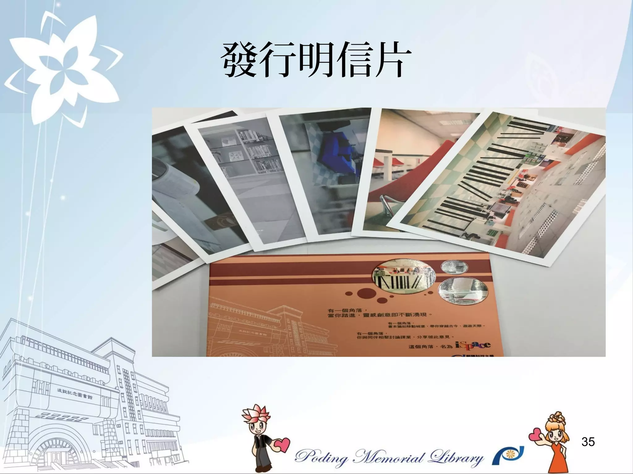 35
發行明信片
 