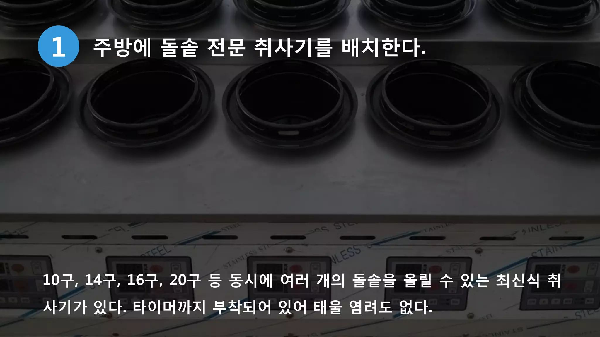 내가 만약 돌솥밥집을 한다면?
 