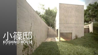 KOSHINO HOUSET A D A O A N D O
小篠邸
 