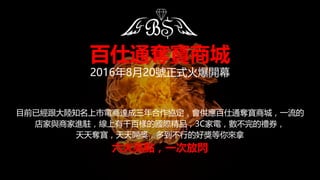 Ŀǰѽ֪_fͨZ̳ǣһ
c̼Mvǧ٘ӵćHƷ3C늣ĶYȯ
Z_ൽеĺê
cһηW
ͨZ̳
2016820̖ʽ_Ļ
 