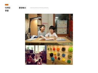 디자인
컨셉
톤앤매너
 