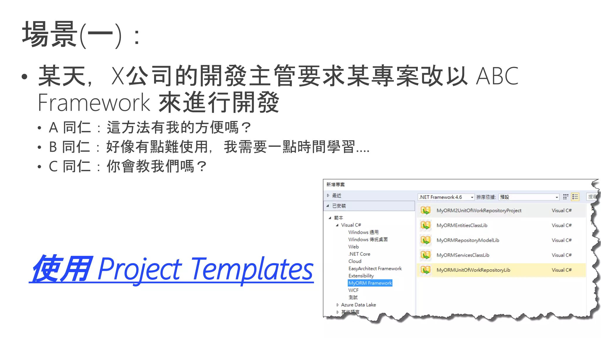 使用 Project Templates
 