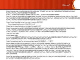 http://www.alhayat.com/Opinion/Ibrahim-Al-Arees/1570023/%D9%87%D9%86%D8%AF%D8%B3%D8%A9-
%D8%BA%D8%A7%D9%88%D8%AF%D9%8A-
%D8%A7%D9%84%D9%85%D8%B9%D9%85%D8%A7%D8%B1%D9%8A%D8%A9--
%D8%A7%D8%B3%D8%AA%D9%84%D9%87%D8%A7%D9%85-%D8%A7%D9%84%D8%B4%D8%B1%D9%82-
%D9%88%D8%A7%D9%84%D8%B7%D8%A8%D9%8A%D8%B9%D8%A9-%D9%88%D9%81%D9%86%D9%88%D9%
%D8%A7%D9%84%D8%A5%D8%BA%D8%B1%D9%8A%D9%82
http://www.albayan.ae/five-senses/east-and-west/2013-06-25-1.1910279
http://www.14october.com/news.aspx?newsno=3007752
https://antonigaud.wordpress.com/author/saad1123/
‫المراجع‬:
http://www.bonah.org/%D9%83%D8%A7%D8%B2%D8%A7-%D8%A8%D8%A7%D8%AA%D9%84%D9%88-
%D9%84%D8%A3%D9%86%D9%87-%D9%84%D8%A7-%D9%8A%D9%88%D8%AC%D8%AF-
%D8%AE%D8%B7-%D9%85%D8%B3%D8%AA%D9%82%D9%8A%D9%85-%D9%81%D9%89-
%D8%A7%D9%84/
https://www.travelzad.com/vb/t9512.html
https://www.arab-
ency.com/ar/%D8%A7%D9%84%D8%A8%D8%AD%D9%88%D8%AB/%D8%BA%D8%A7%D9%88%D8%AF%D
9%8A-%D8%A3%D9%86%D8%B7%D9%88%D9%86%D9%8A%D9%88
https://ar.wikipedia.org/wiki/%D8%B3%D8%A7%D8%BA%D8%B1%D8%A7%D8%AF%D8%A7_%D9%81%
D8%A7%D9%85%D9%8A%D9%84%D9%8A%D8%A7
https://www.google.com.eg/search?q=%D9%83%D9%86%D9%8A%D8%B3%D8%A9%20%D8%B3%
D8%A7%D8%BA%D8%B1%D8%A7%D8%AF%D8%A7%20%D9%81%D8%A7%D9%85%D9%8A%D9%
84%D9%8A%D8%A7&espv=2&tbm=isch&tbo=u&source=univ&sa=X&ved=0ahUKEwjPy5_1hYTTAh
UBaxQKHQYtDP8QsAQIKQ&biw=1366&bih=662#tbm=isch&q=%D9%83%D9%86%D9%8A%D8%B3
%D8%A9+%D8%B3%D8%A7%D8%BA%D8%B1%D8%A7%D8%AF%D8%A7+%D9%81%D8%A7%D9
%85%D9%8A%D9%84%D9%8A%D8%A7+%D9%85%D9%86+%D8%A7%D9%84%D8%AF%D8%A7%
D8%AE%D9%84
 