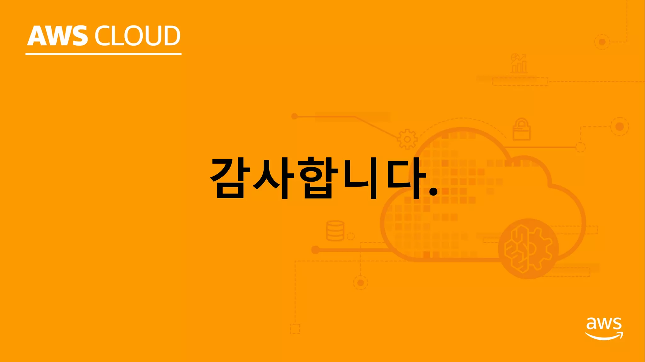 감사합니다.
 