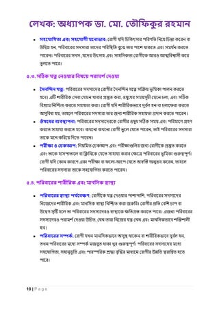 : . .
10 | P a g e
● :
,
। ও
।
৫.৩.
● :
। , ও ,
।
, ।
● : ও
। , ই
।
● :
।
- ,
।
৫.৪.
● : ও ,
।
ও ।
ও ও ,
।
● : ,
।
,
।
 