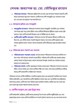 : . .
11 | P a g e
● : ই
ও । ও
, ।
৫.৫.
● : ,
। ই
, ই ।
● :
, ,
।
।
৫.৬. জ
● জ : ও ও ও
, ই ও ও । ও
, ও
।
● : ও
, । ,
ও ও ।
ও ।
। ও ,
ও ।
৬.
।
 