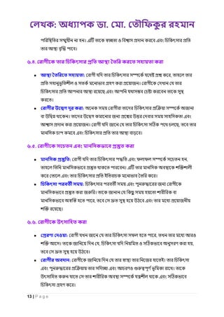 : . .
13 | P a g e
। ও
।
৬.৪.
● : ,
ও ।
।
● :
।
। ,
।
৬.৫.
● : ,
।
ই ।
● :
।
,
।
৬.৬.
● : , ও
। , ও ,
।
● : ই।
ও ।
।
 
