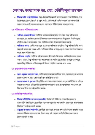 : . .
3 | P a g e
● :
( , ড ), ই
, ।
২.৪
● জ :
। , ড
- , ।
● : ।
, ও
- ।
● : ,
। , ,
।
২.৫ :
● : ও
, ।
● :
। , ই ই
ই ।
২.৬ :
● : ,
ড ই
।
● : , ও ও ও ড
,
।
 