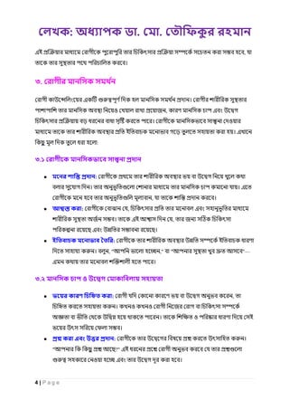 : . .
4 | P a g e
ই ,
।
৩.
।
ও ,
। ও
ই ।
:
৩.১
● :
। ।
, ।
● : ,
। ই ,
।
● : ই
। , " ," " "—
।
৩.২
● : ,
। ও ও
। ও ই
।
● : ।
" ?" ই
ও ।
 